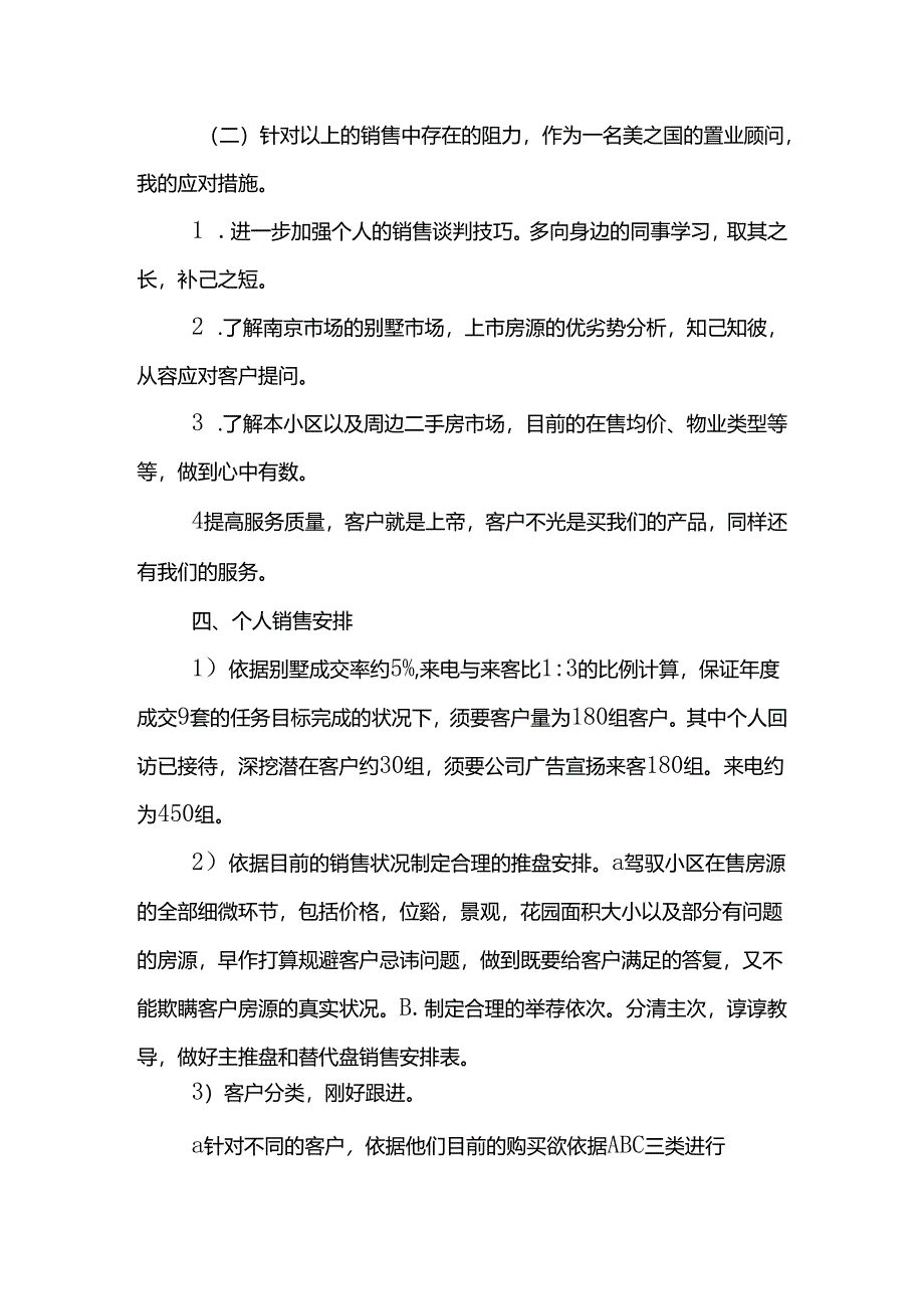 置业顾问2024年终工作总结.docx_第3页