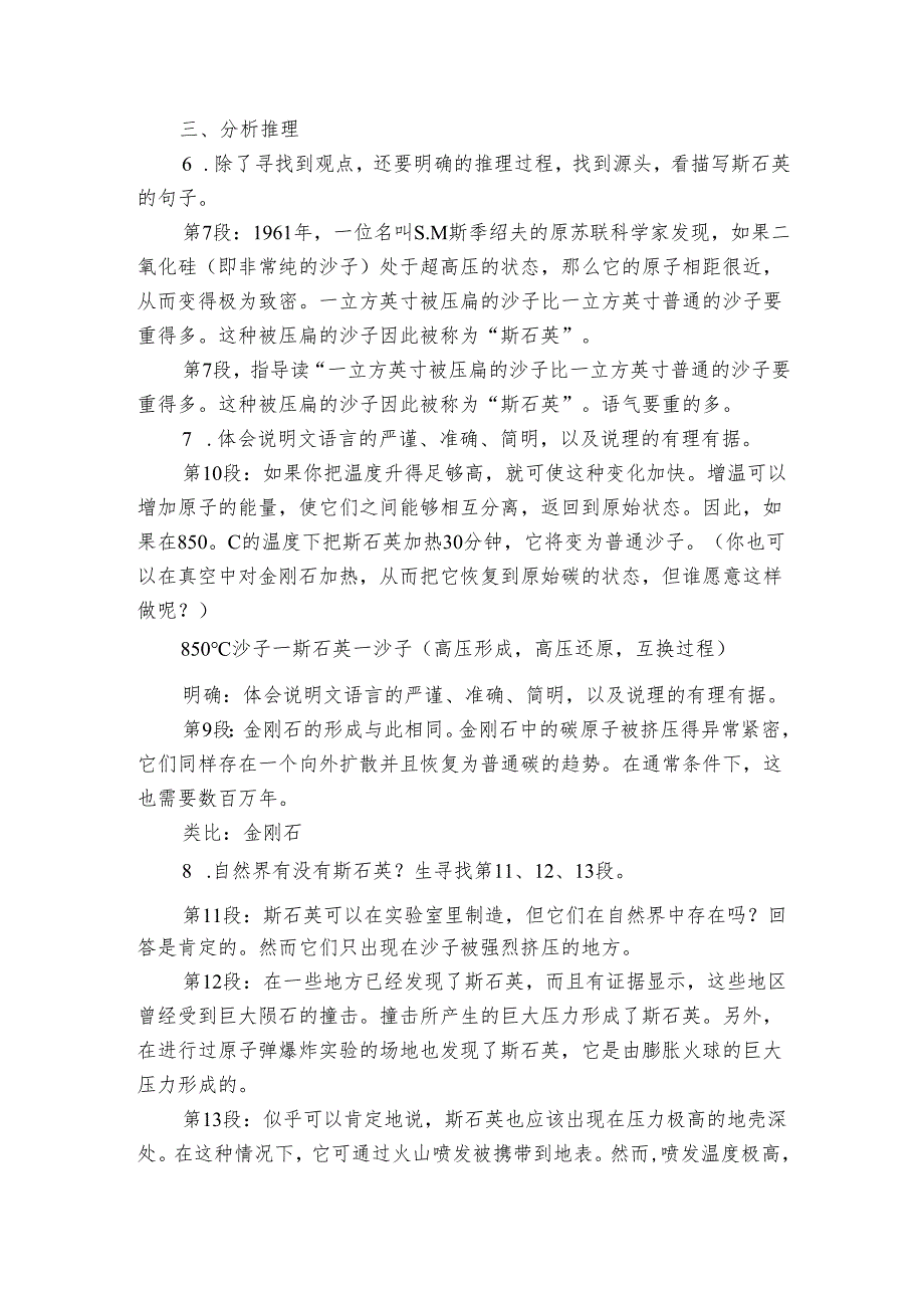 6阿西莫夫短文二篇 被压扁的沙子 公开课一等奖创新教学设计.docx_第2页