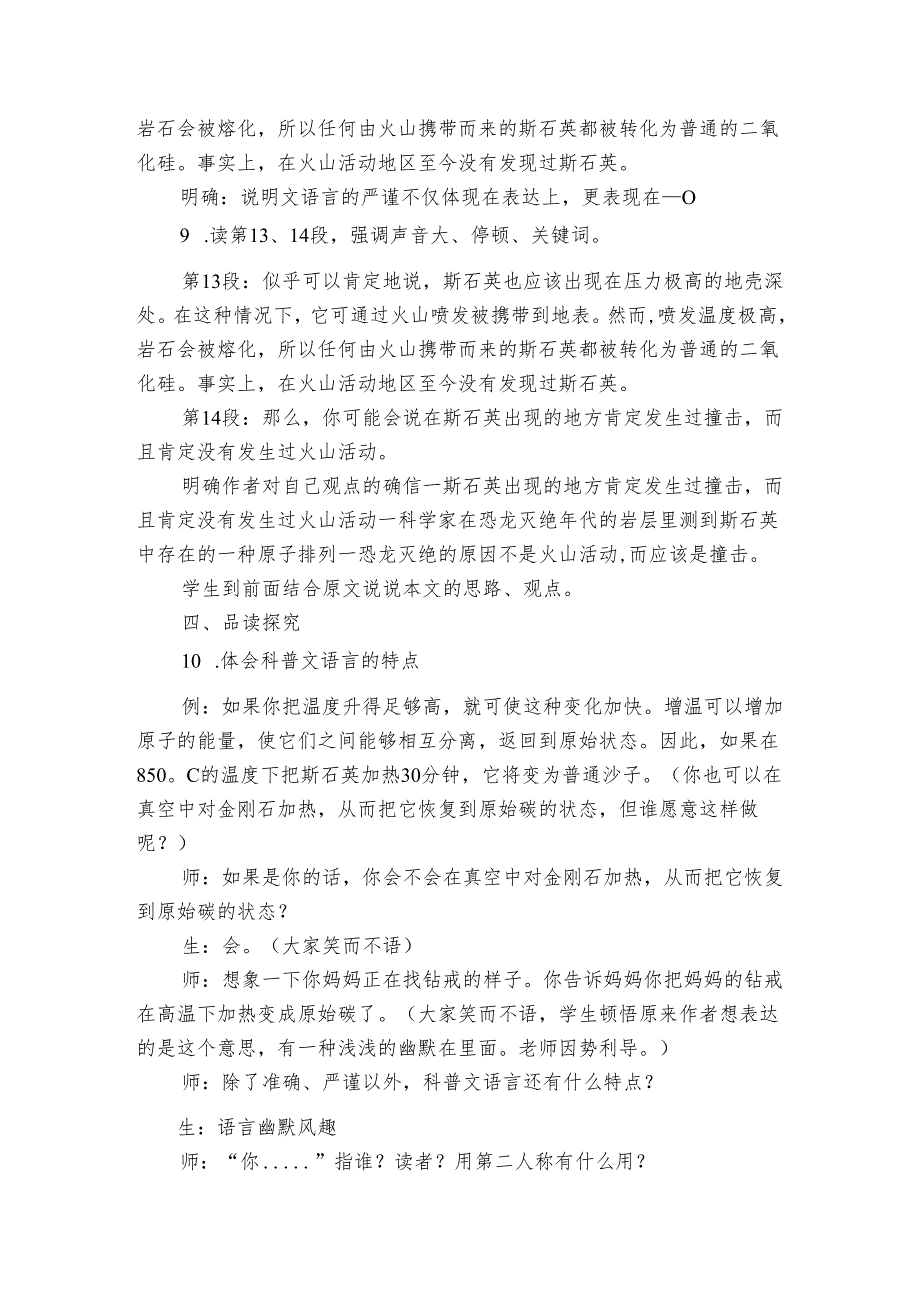 6阿西莫夫短文二篇 被压扁的沙子 公开课一等奖创新教学设计.docx_第3页