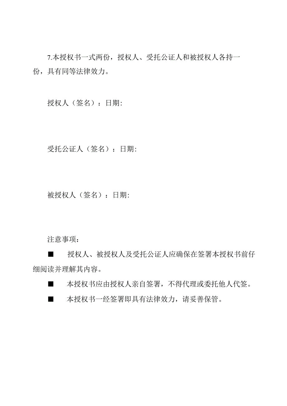 房地产公证授权书样本.docx_第3页