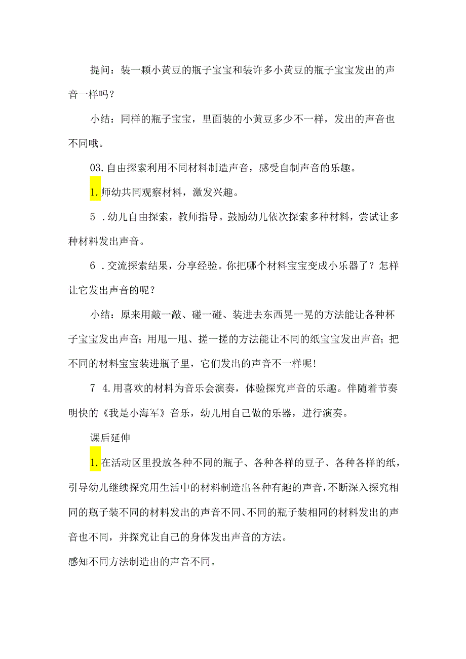 幼儿园小班科学活动教学设计有趣的声音.docx_第3页