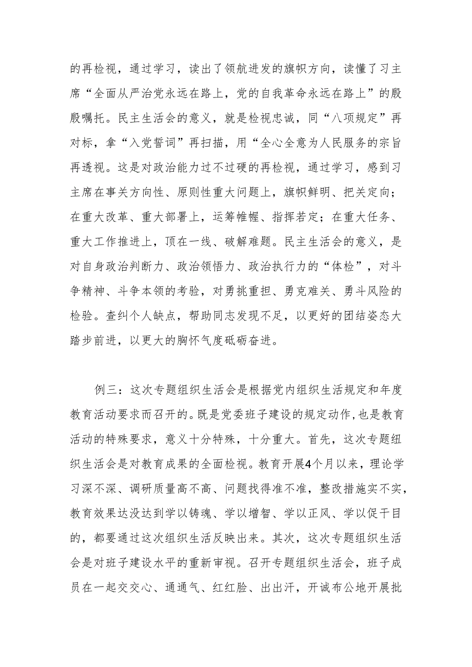 对专题民主生活会(组织生活会)的认识体会（9例）.docx_第2页