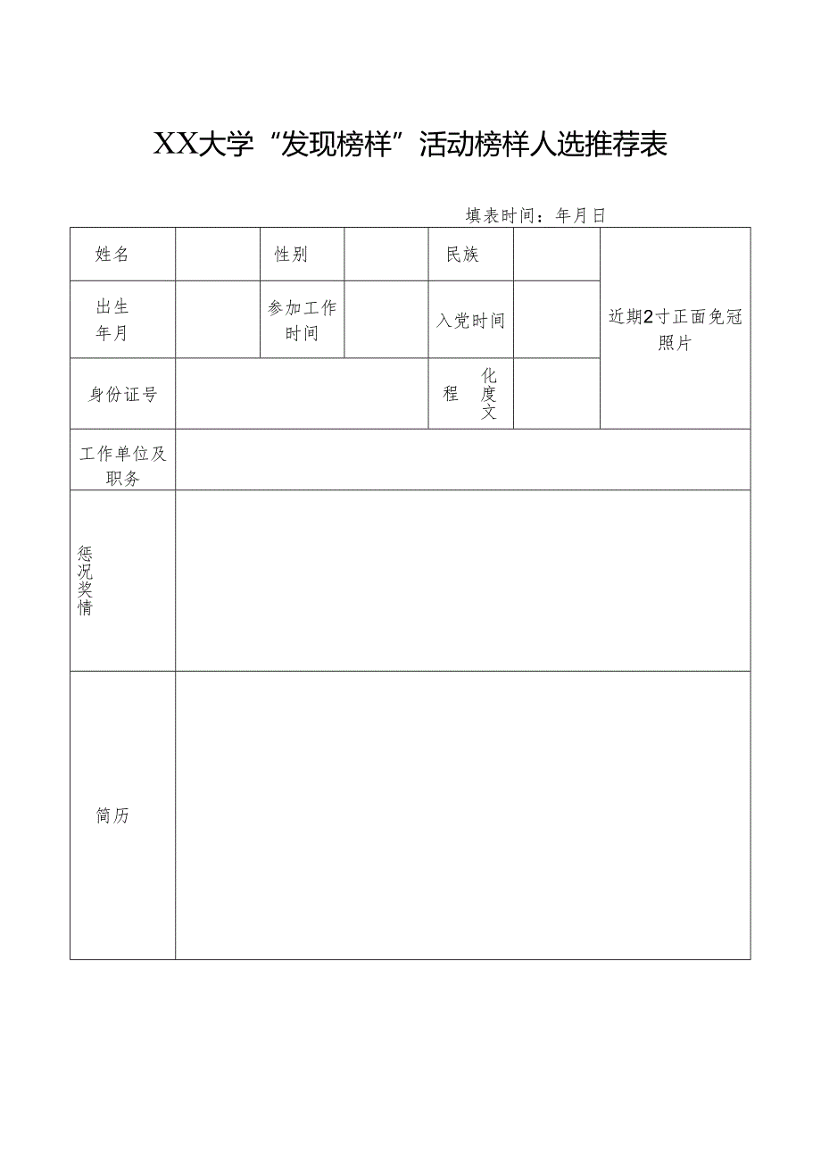 XX大学“我来讲党课”课程推荐汇总表.docx_第1页