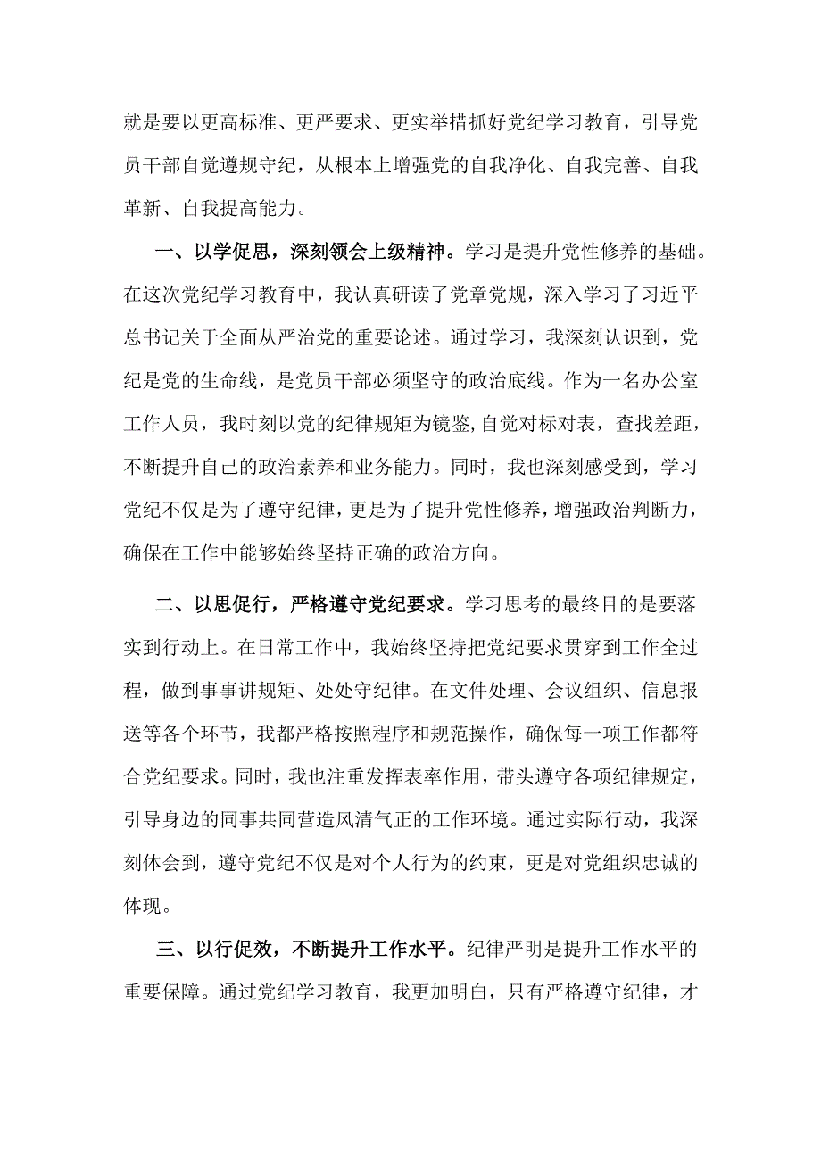 县委常委、纪委书记在全县党纪学习教育读书班上的交流发言.docx_第2页