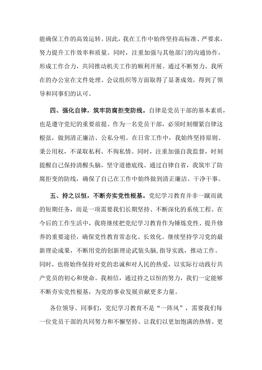 县委常委、纪委书记在全县党纪学习教育读书班上的交流发言.docx_第3页