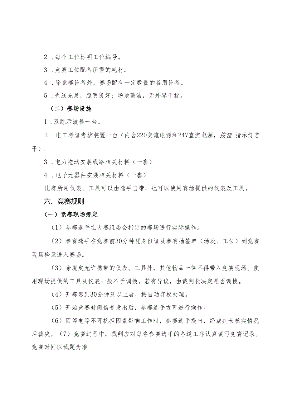 贵港市第二届“荷城杯”职业技能大赛技术规程-电工.docx_第3页