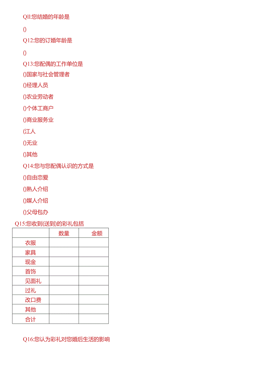 2024春期国开电大专科《社会调查研究与方法》在线形考(形成性考核二)试题及答案.docx_第3页