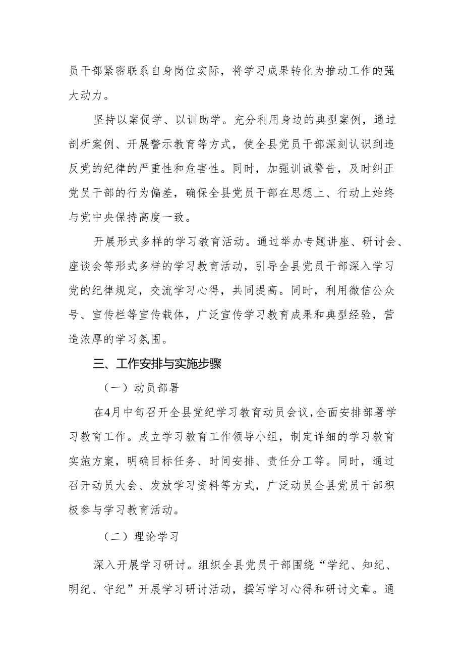 2024年4月开展党纪学习教育实施方案四篇.docx_第3页