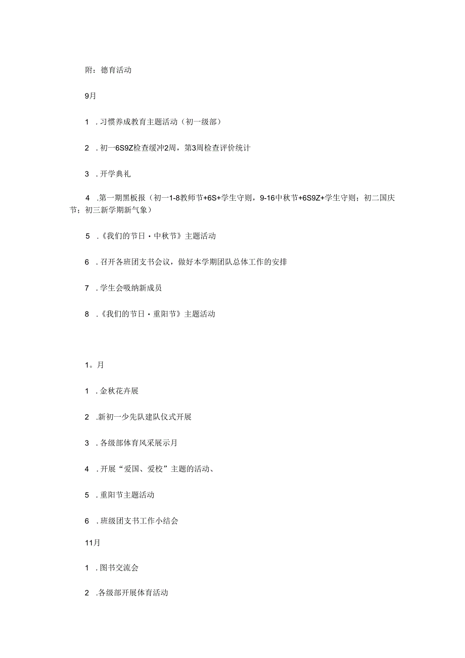 XX中学2023-2024第一学期德育工作计划.docx_第3页