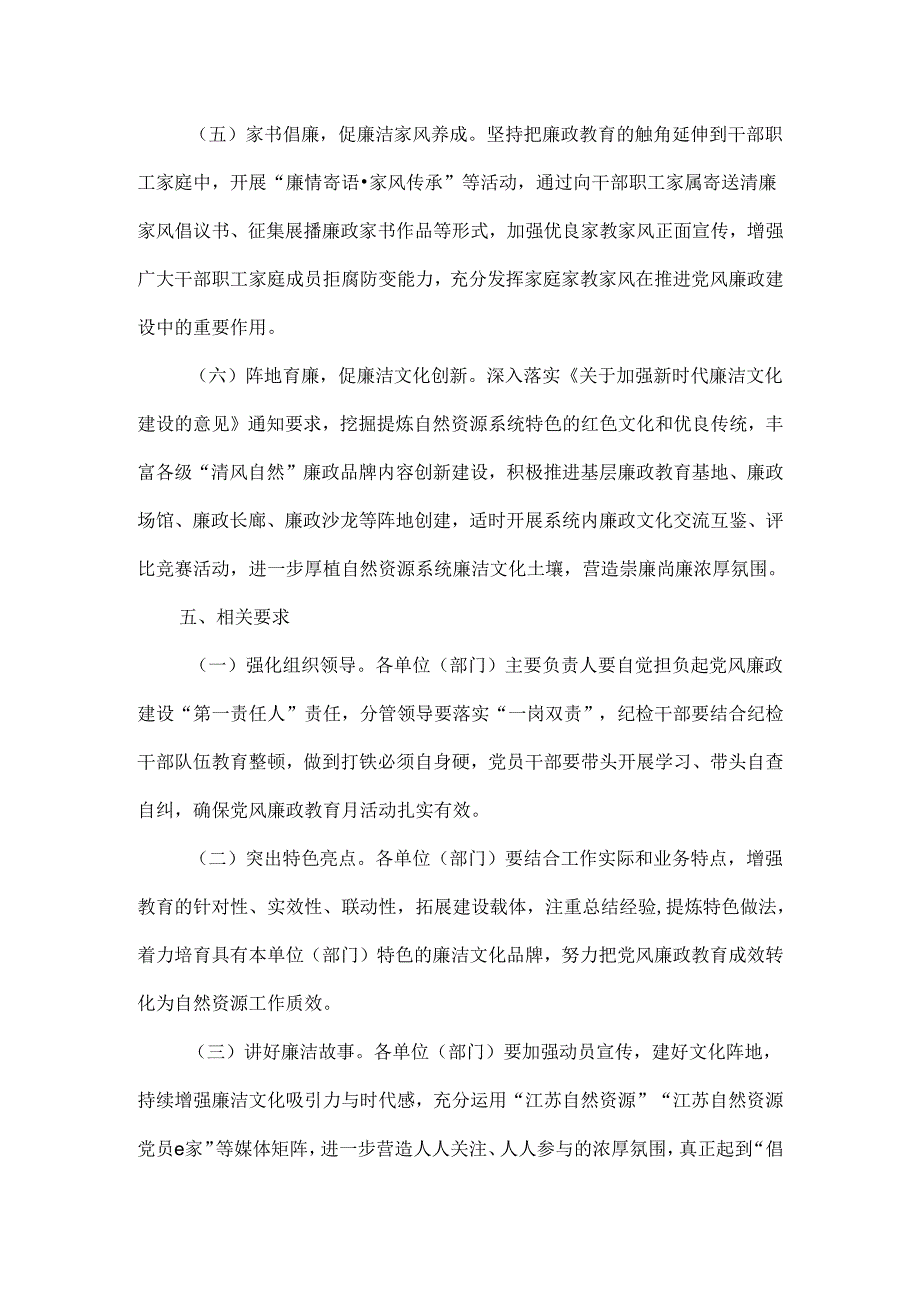 开展2024年度党风廉政教育月活动方案范文.docx_第3页