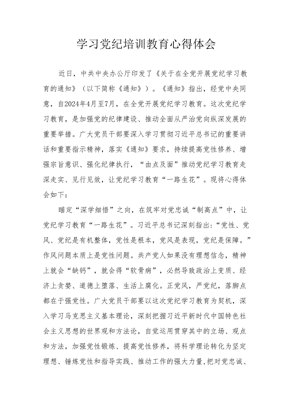 公务员学习党纪专题教育心得体会 合计7份.docx_第1页