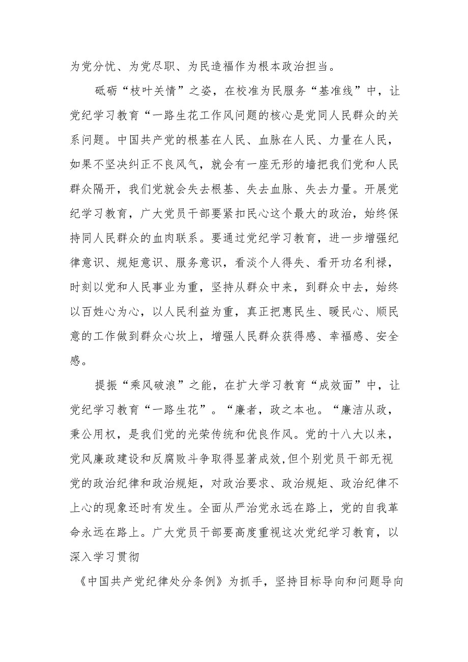 公务员学习党纪专题教育心得体会 合计7份.docx_第2页