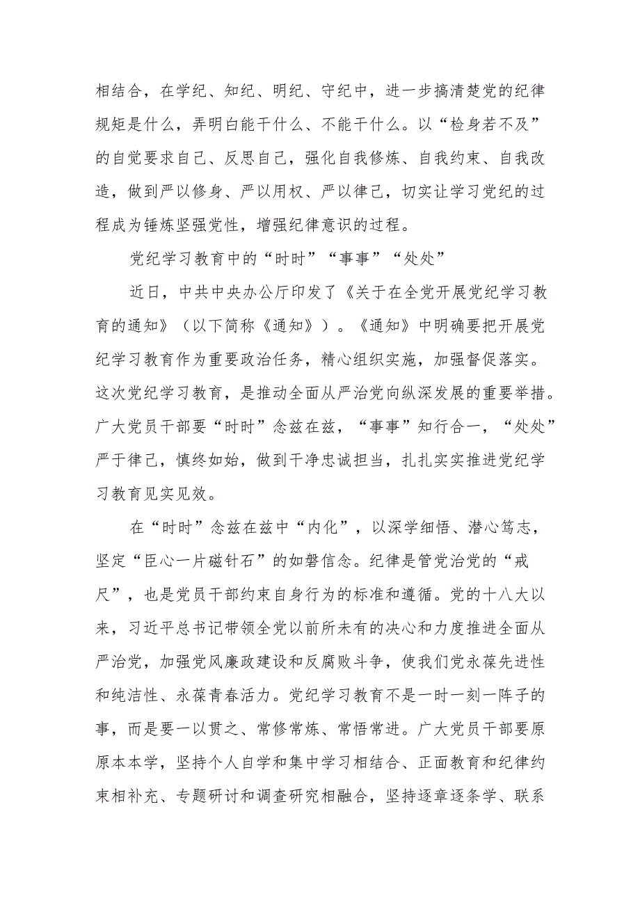 公务员学习党纪专题教育心得体会 合计7份.docx_第3页