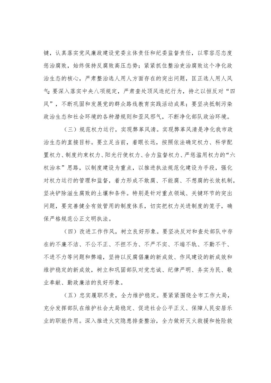 某某市某部队党风廉政建设学习讨论落实活动实施方案.docx_第2页