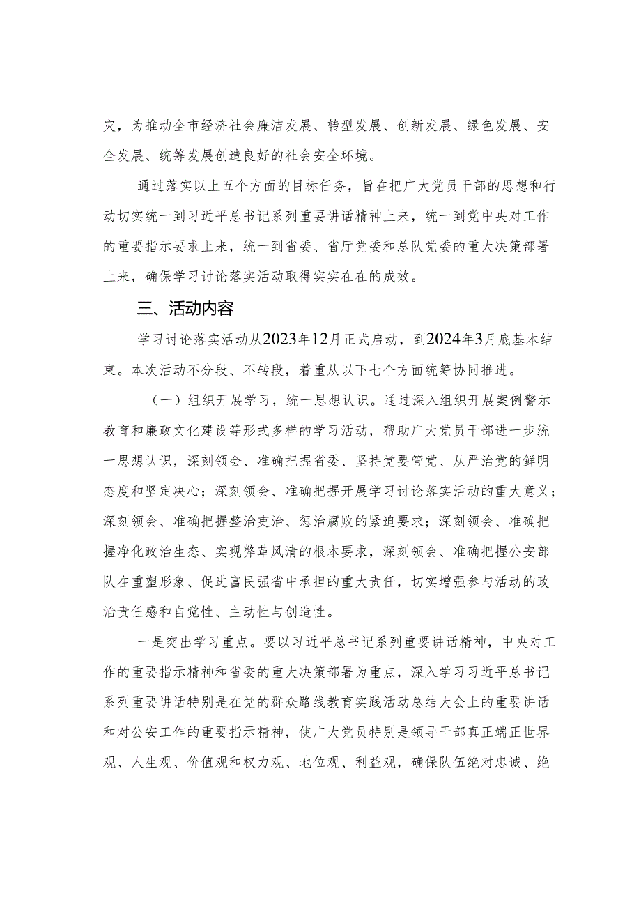 某某市某部队党风廉政建设学习讨论落实活动实施方案.docx_第3页