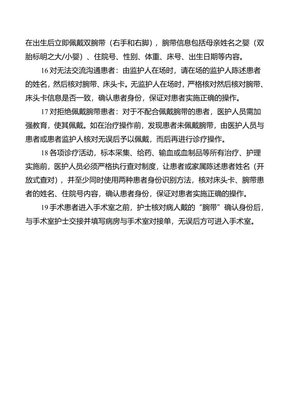 患者身份识别制度.docx_第3页