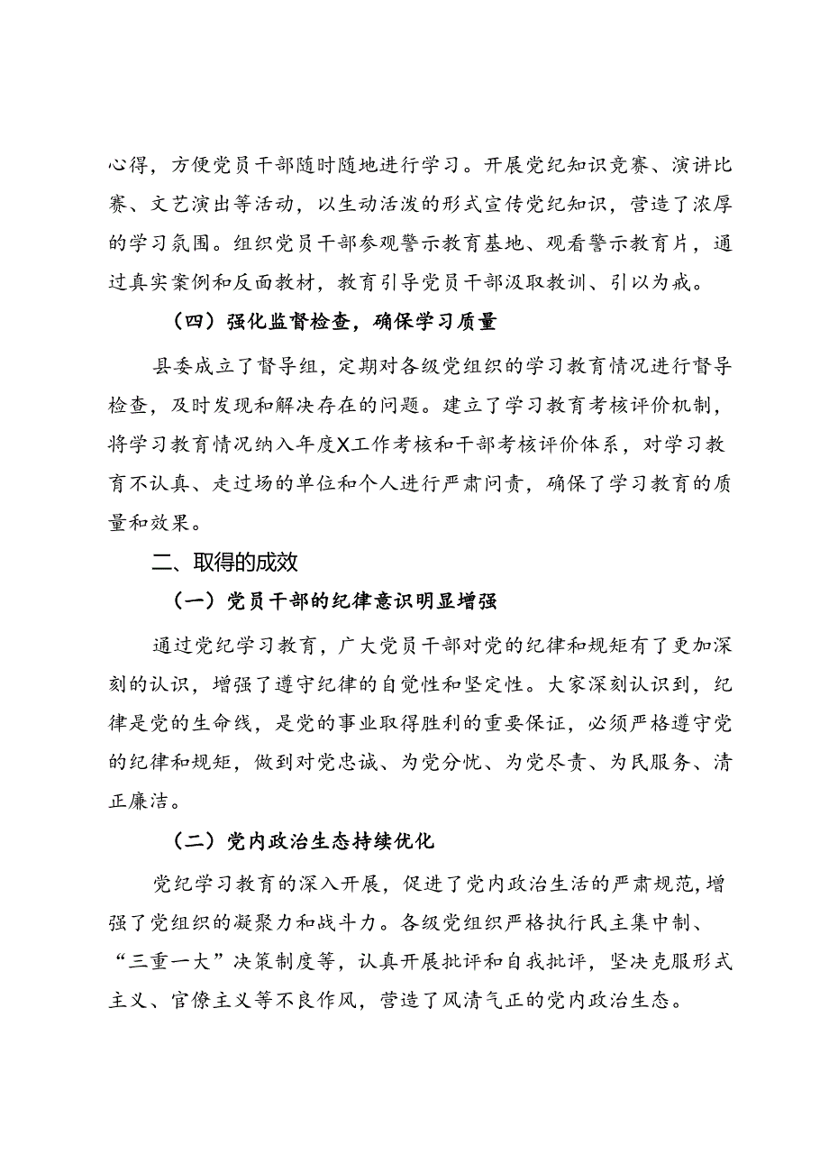 某县党纪学习教育工作汇报.docx_第2页