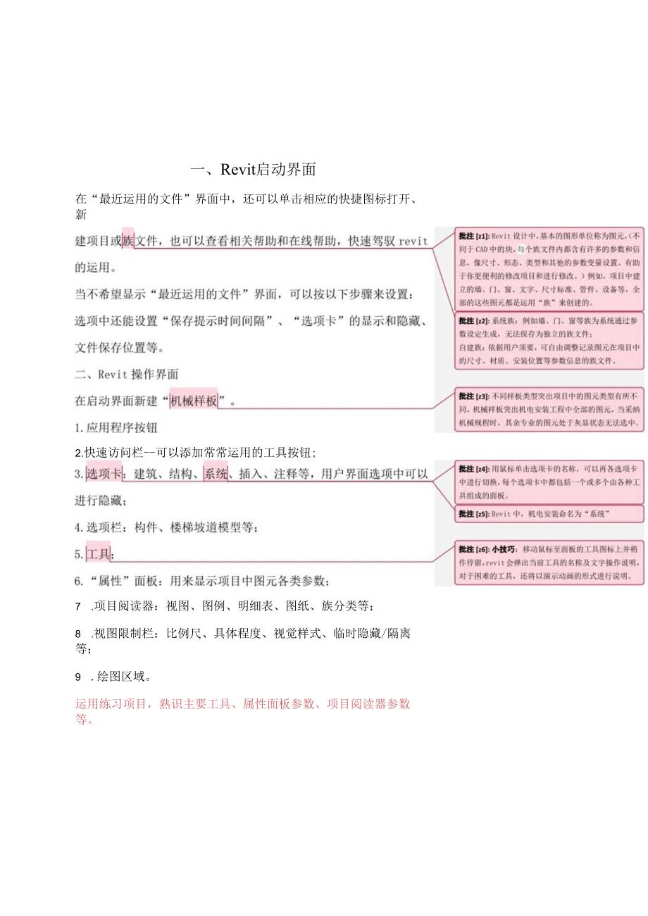 02Revit界面介绍.docx_第1页