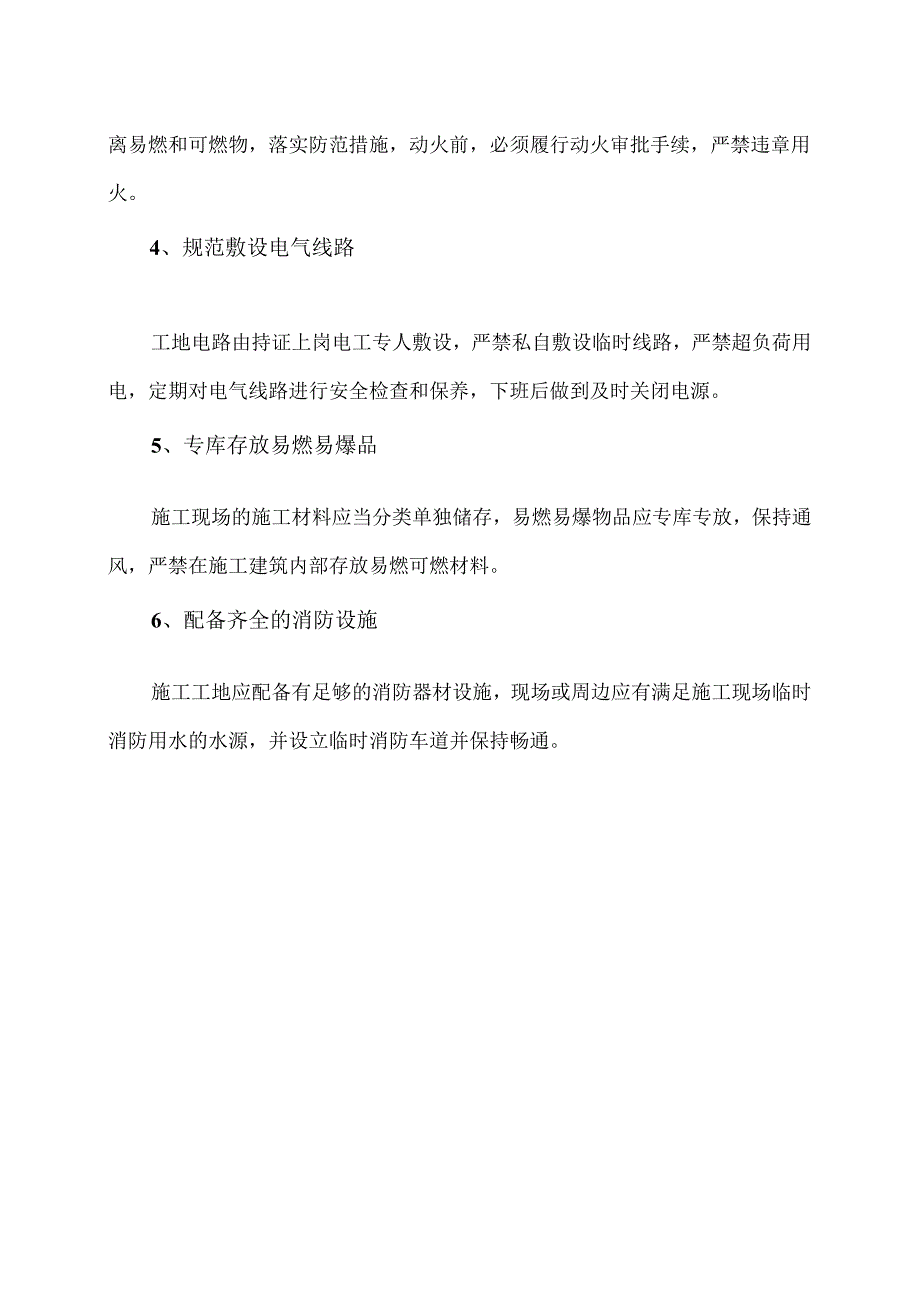 施工工地火灾隐患及消防安全措施（2024年）.docx_第3页