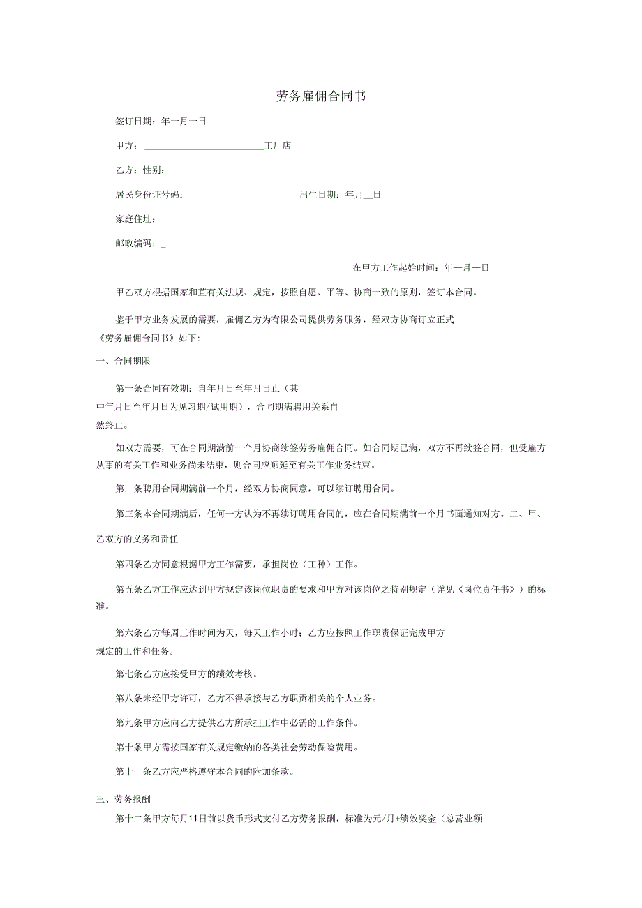 劳务雇佣合同书0230.docx_第1页