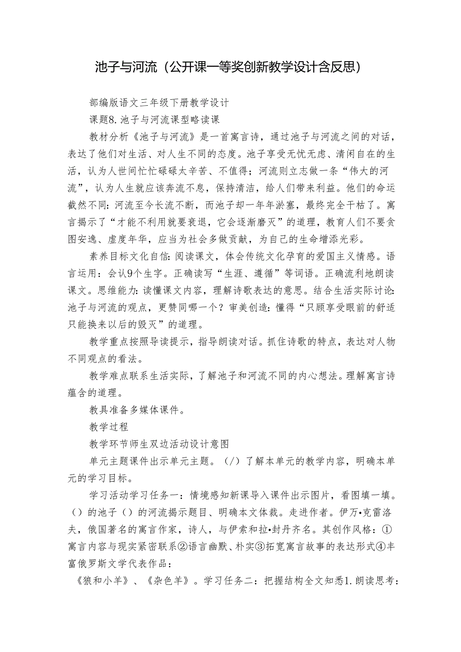 池子与河流（公开课一等奖创新教学设计含反思）.docx_第1页