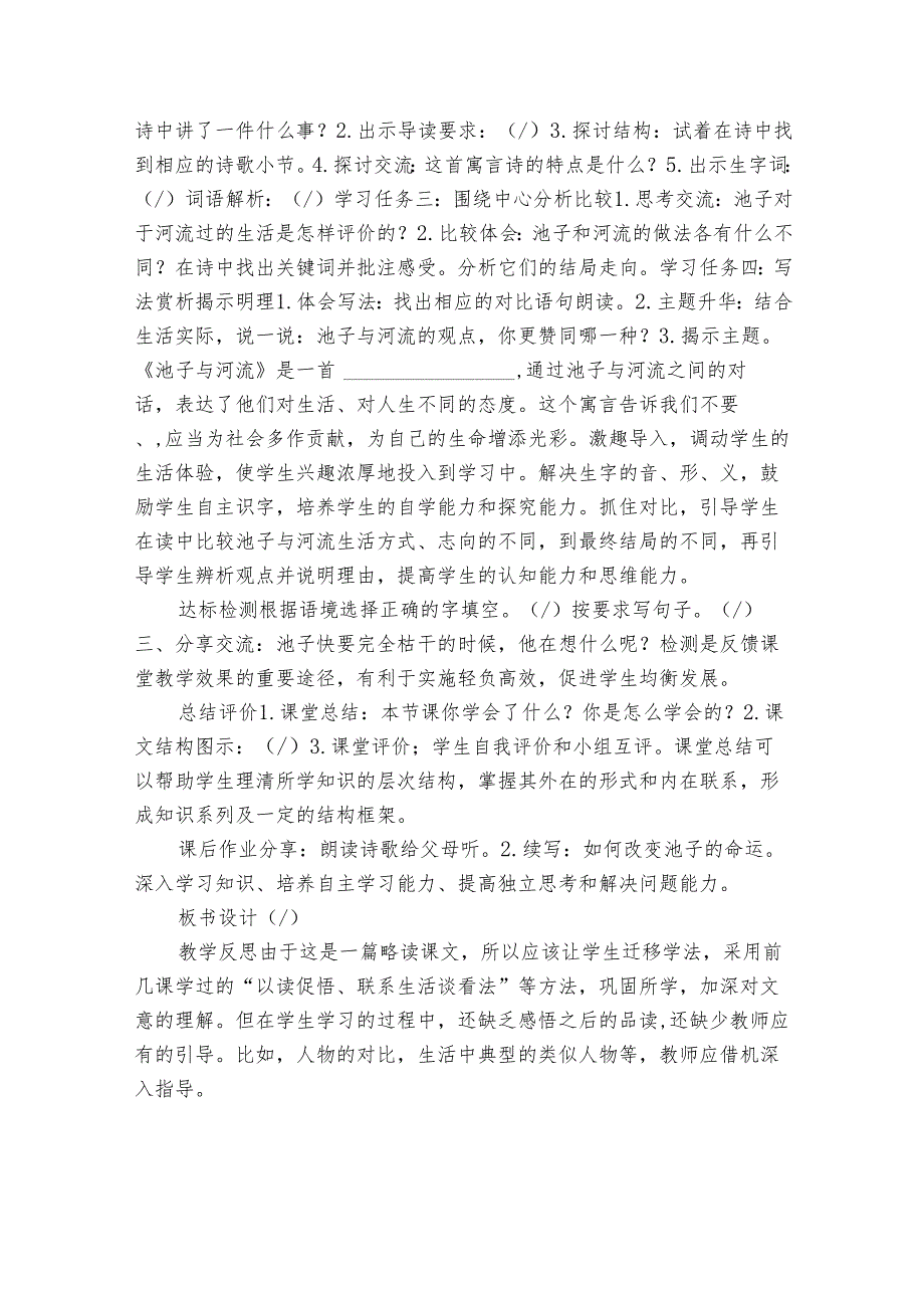 池子与河流（公开课一等奖创新教学设计含反思）.docx_第2页