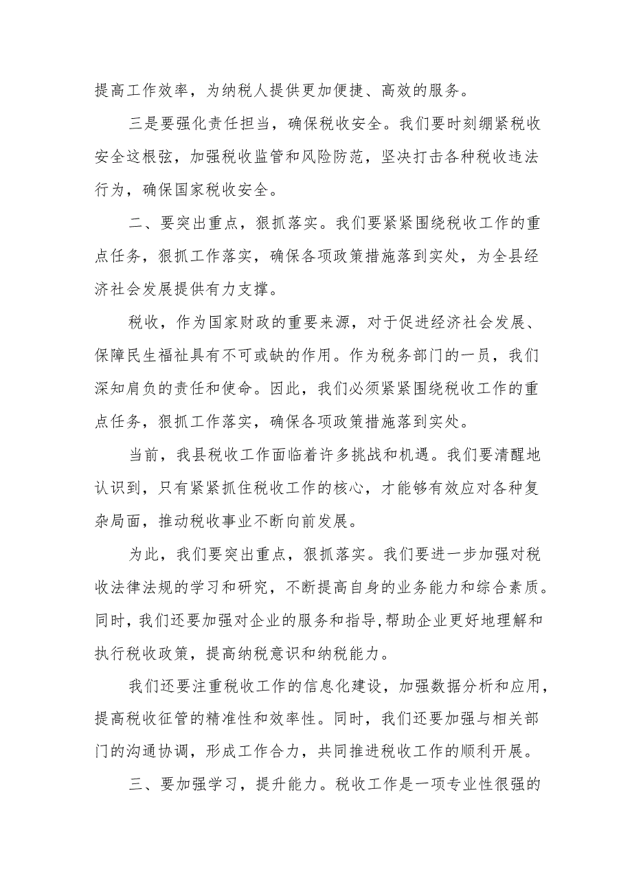 某县税务局领导在年终税务工作会议上的主持词.docx_第2页