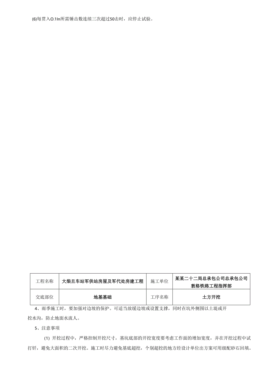 军代处土方开挖.docx_第2页