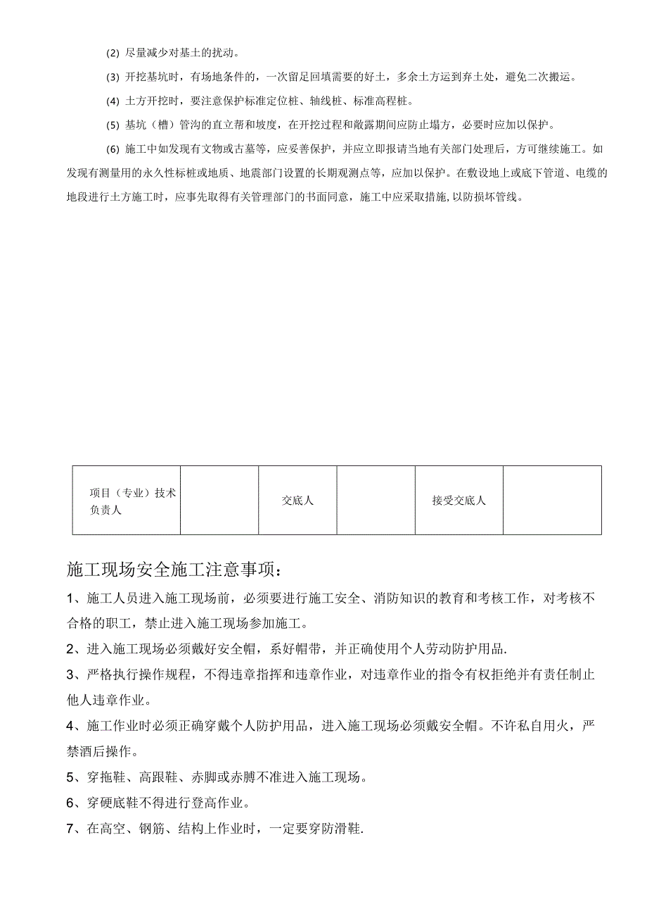 军代处土方开挖.docx_第3页