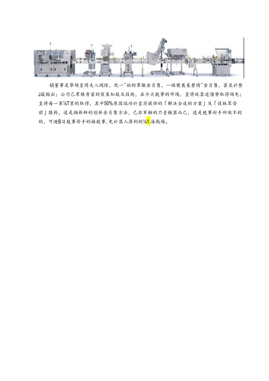 X科技企业诊断问题汇总及改善建议.docx_第3页