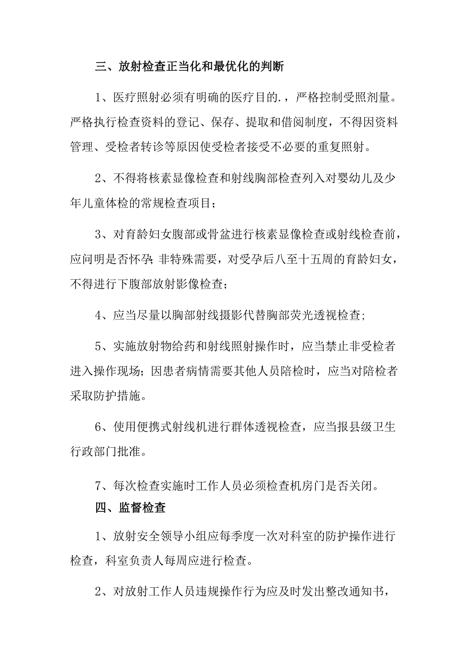 放射治疗安全防护制度 5.docx_第2页