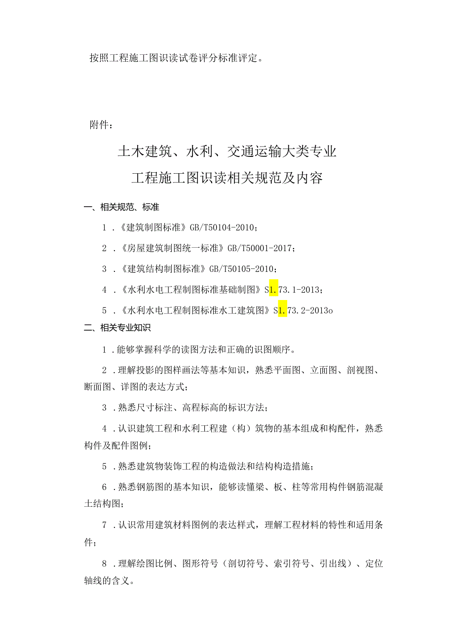 XX科技职业学院202X年单招土木建筑、水利、交通运输大类专业技能测试方案（2024年）.docx_第2页