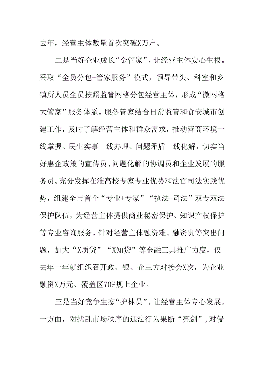 X市场监管部门优化营商环境工作新措施新亮点.docx_第2页