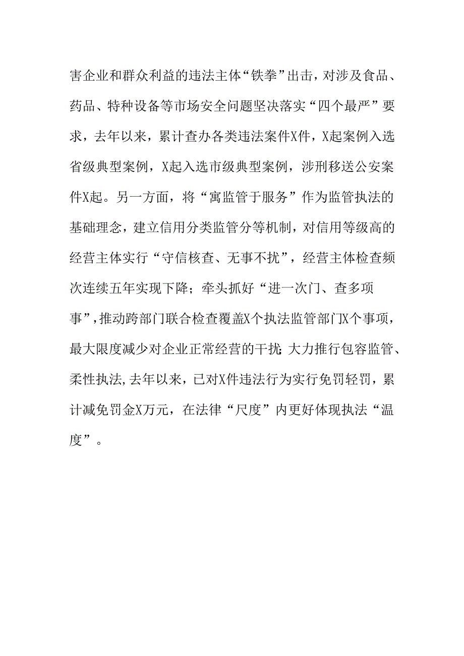 X市场监管部门优化营商环境工作新措施新亮点.docx_第3页