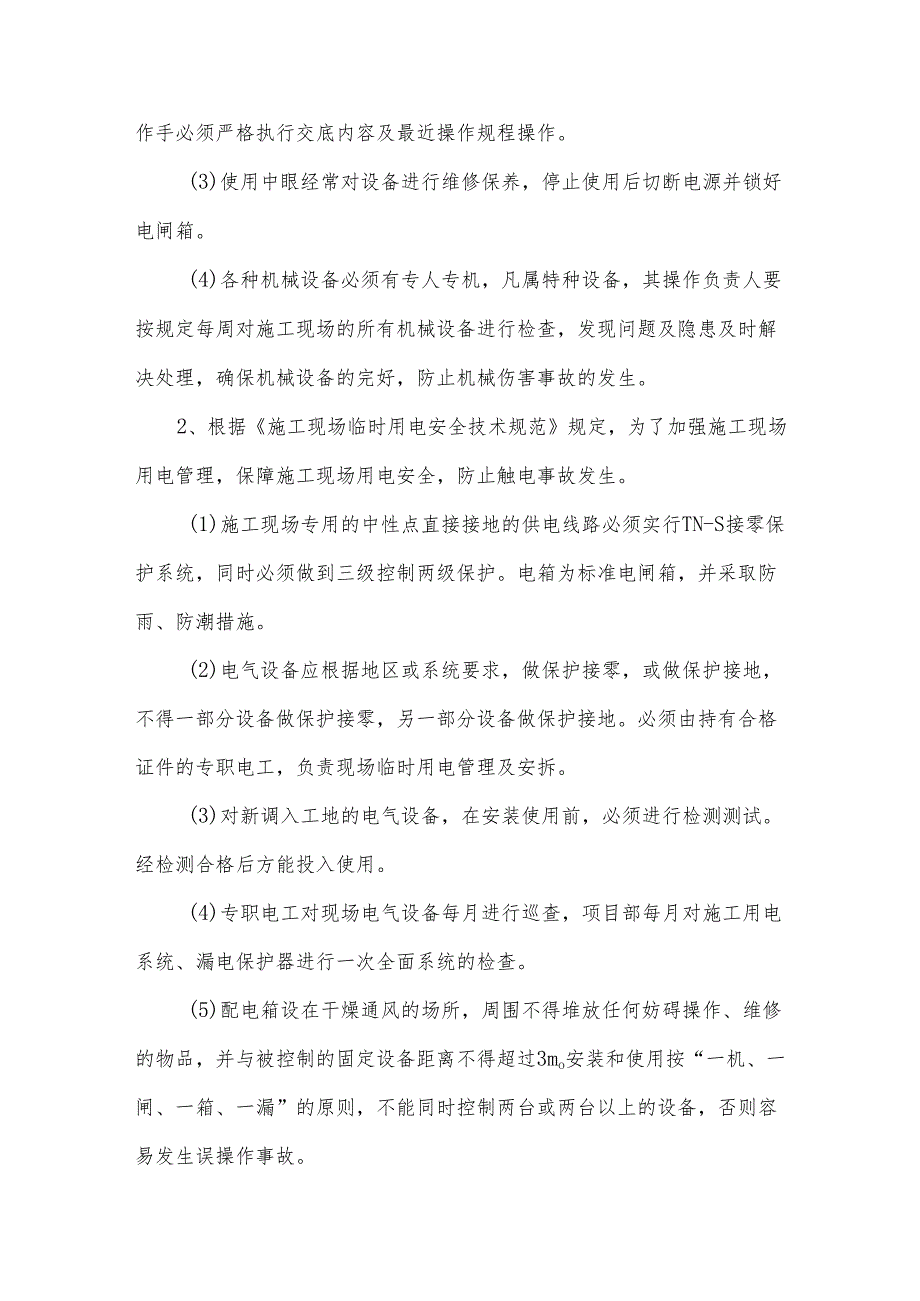 基坑施工应急预案.docx_第3页