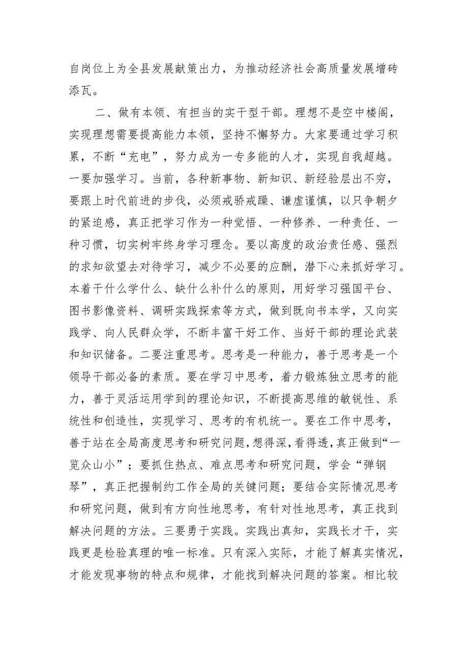 基层锤炼能力本领研讨发言.docx_第2页