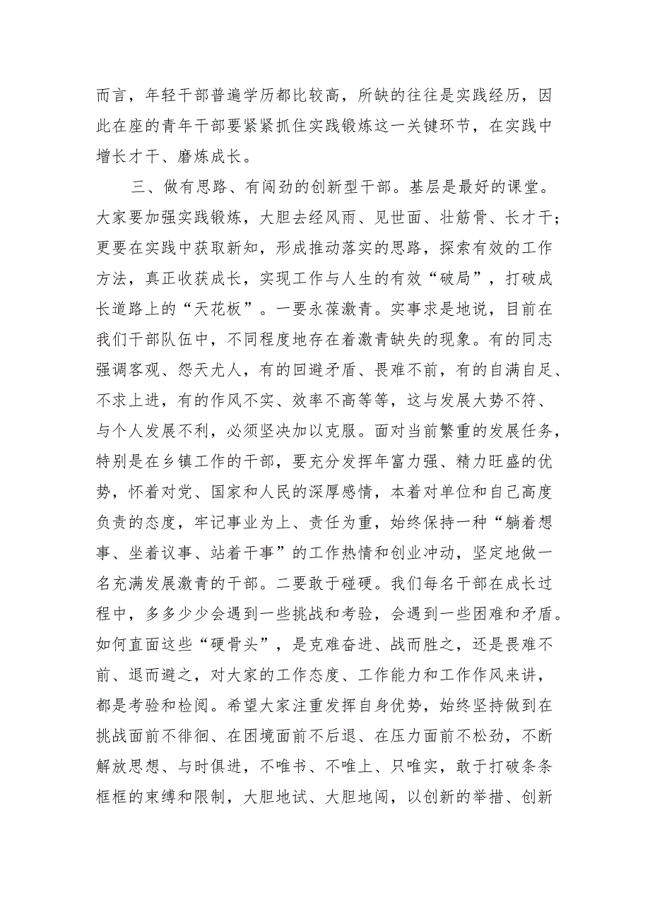 基层锤炼能力本领研讨发言.docx_第3页