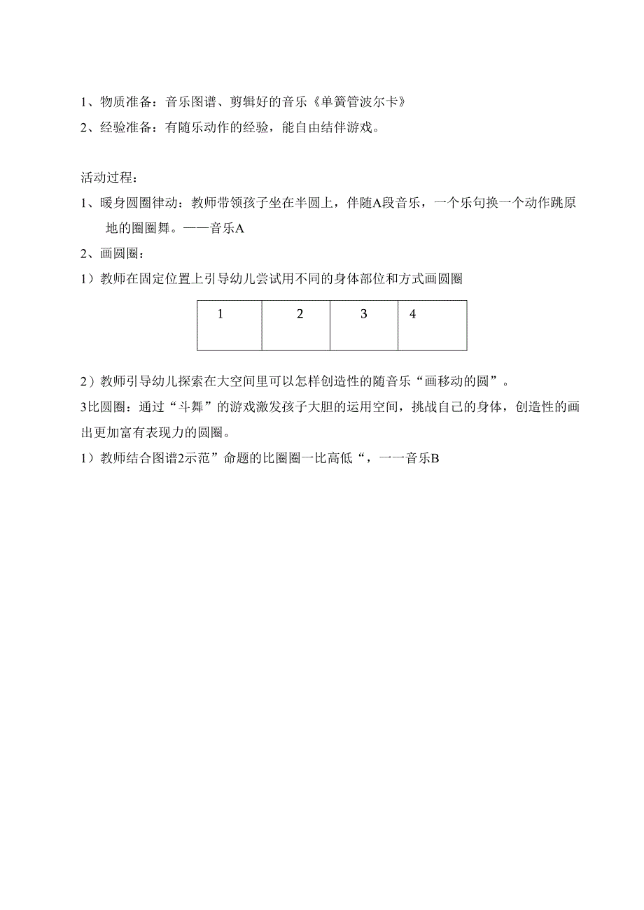 幼儿园大班韵律《用身体画圈》教案.docx_第2页