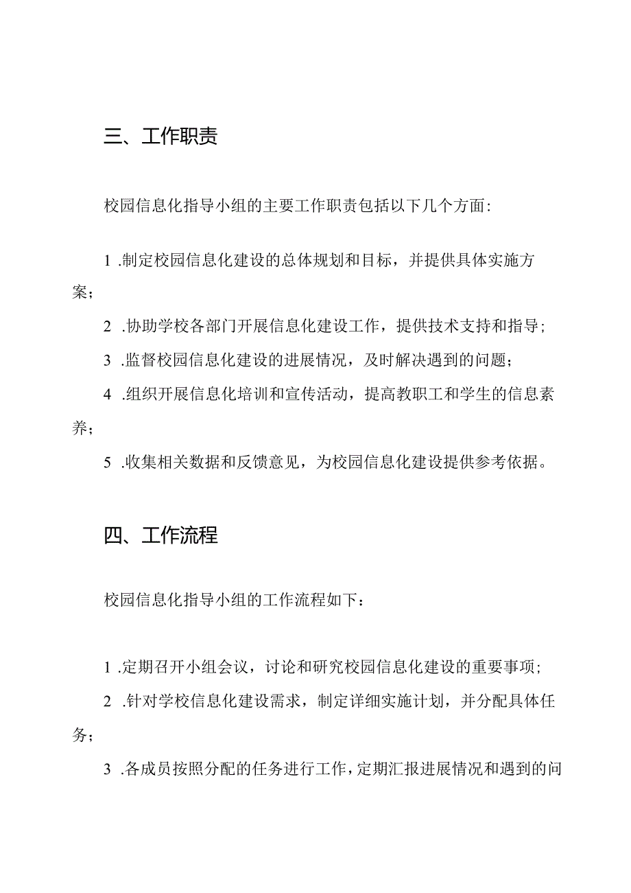 校园信息化指导小组.docx_第2页