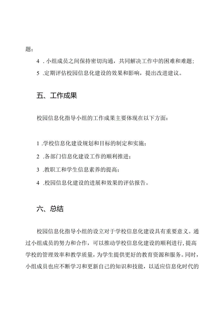 校园信息化指导小组.docx_第3页