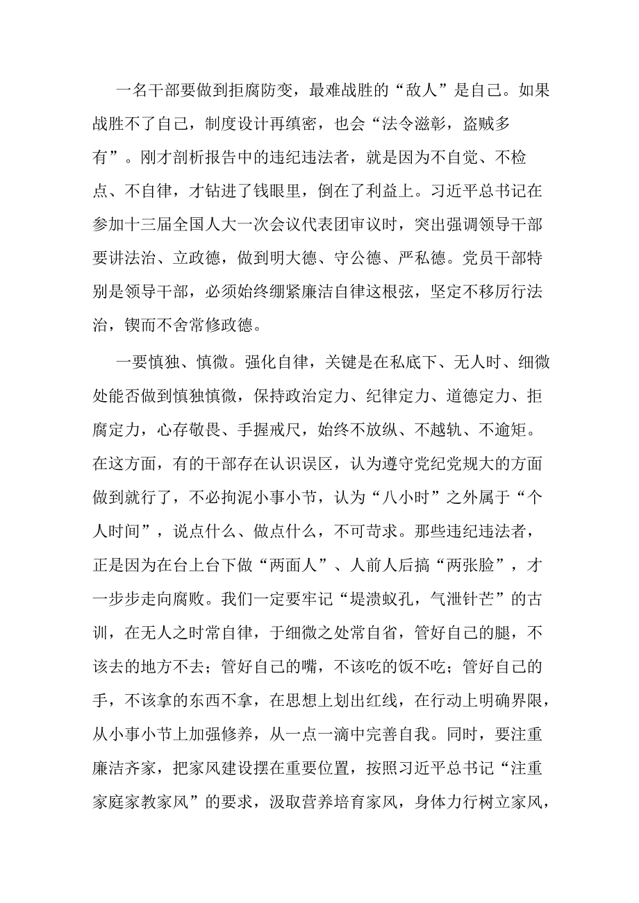 二篇县委书记在全县领导干部警示教育大会上的讲话.docx_第3页