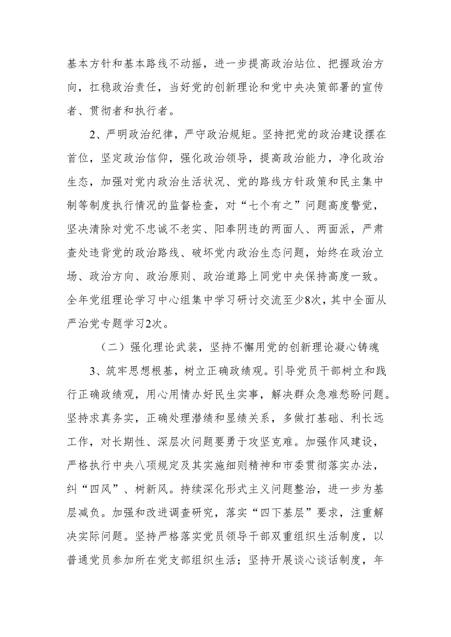 2024年全面从严治党和党风廉政建设工作要点实施方案.docx_第3页