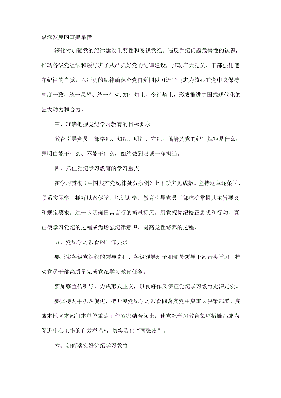 开展党纪学习教育动员讲话可修改资料.docx_第2页