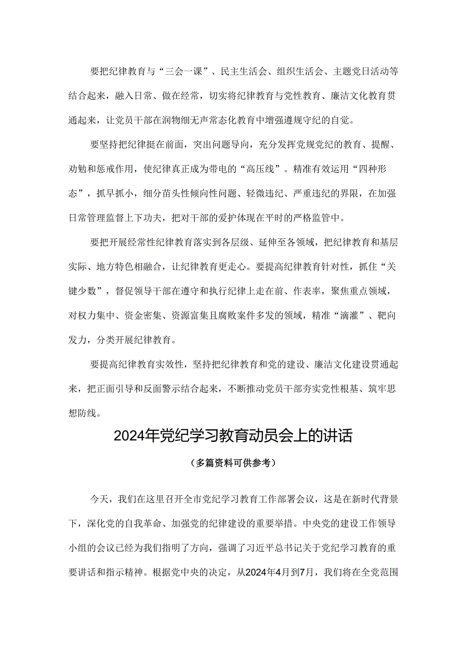 开展党纪学习教育动员讲话可修改资料.docx_第3页