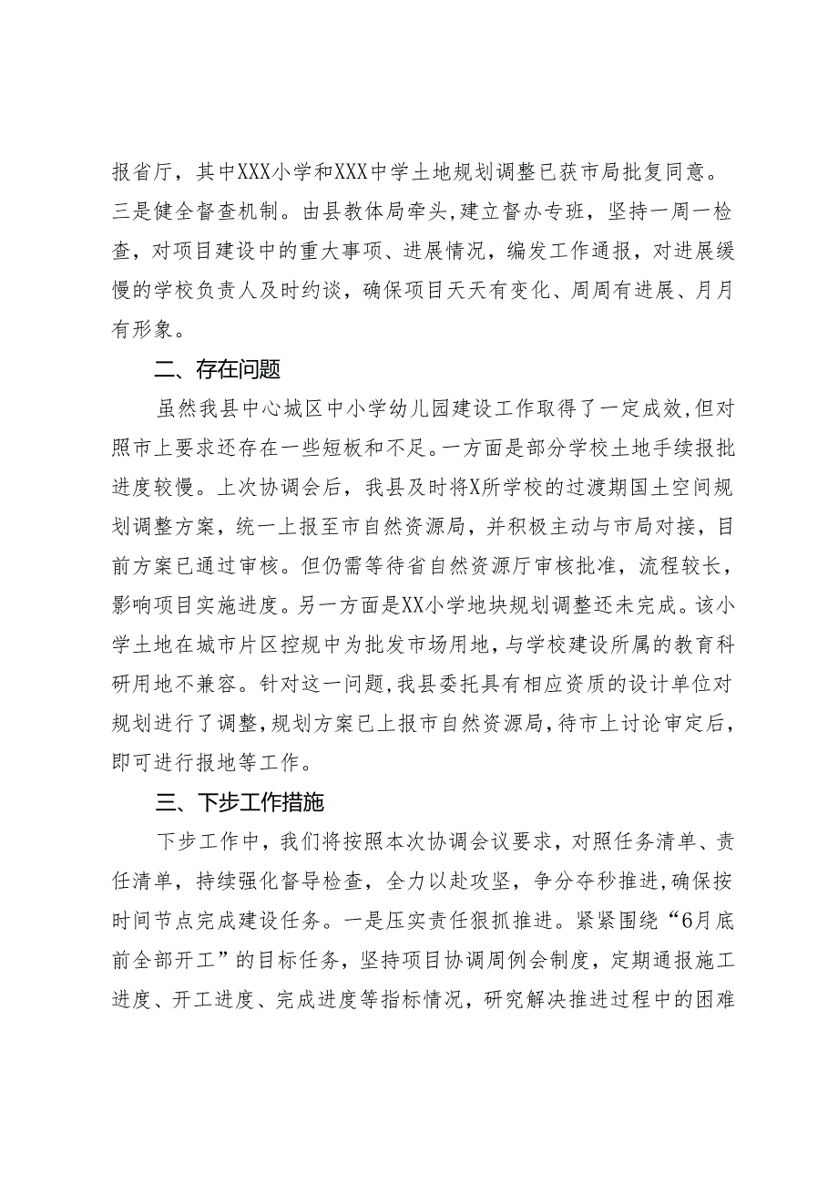 在全市中心城区学校幼儿园建设协调会上的汇报材料.docx_第2页