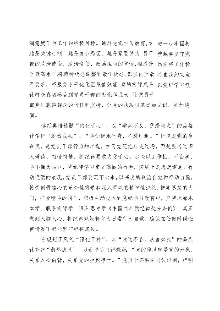 【党纪学习教育研讨发言】“三化归一”让学纪、知纪、守纪“蔚然成风”4篇.docx_第2页