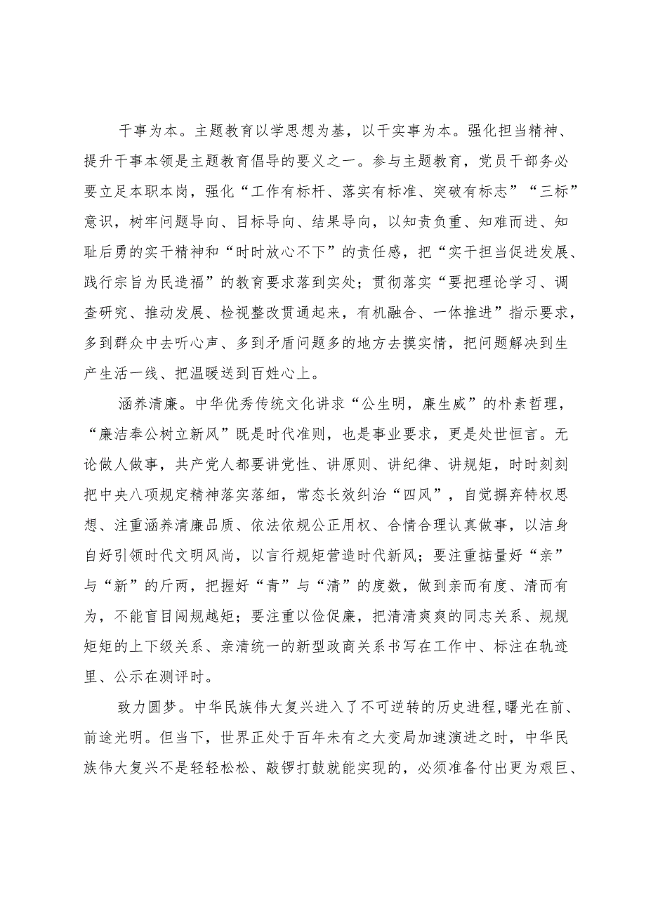 【中心组研讨发言】突出主题悟思想解决问题办实事.docx_第2页