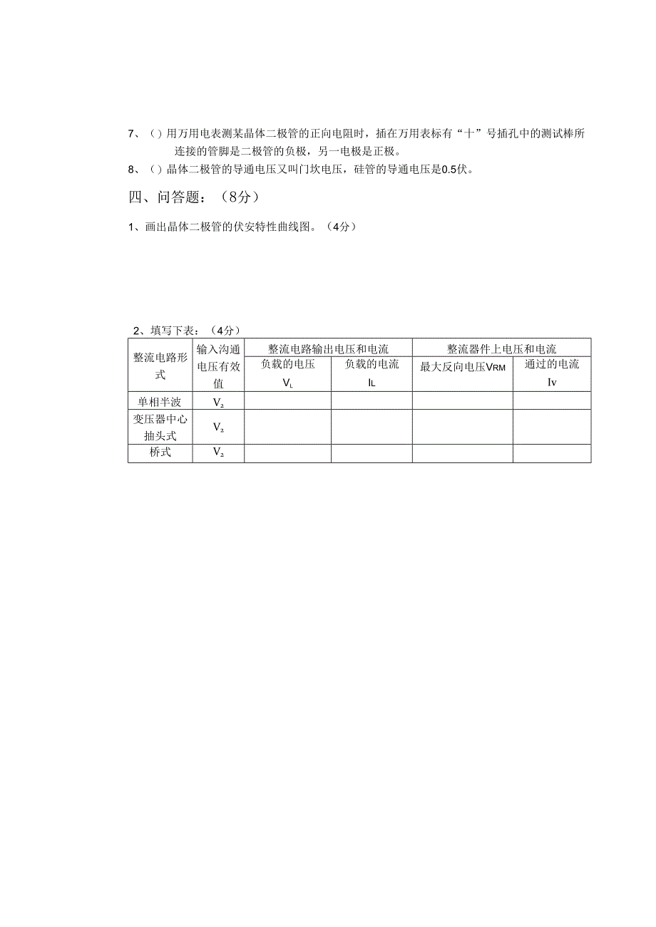 01电子线路试卷-电子01晶体二极管和二极管整流电路单元测验.docx_第3页