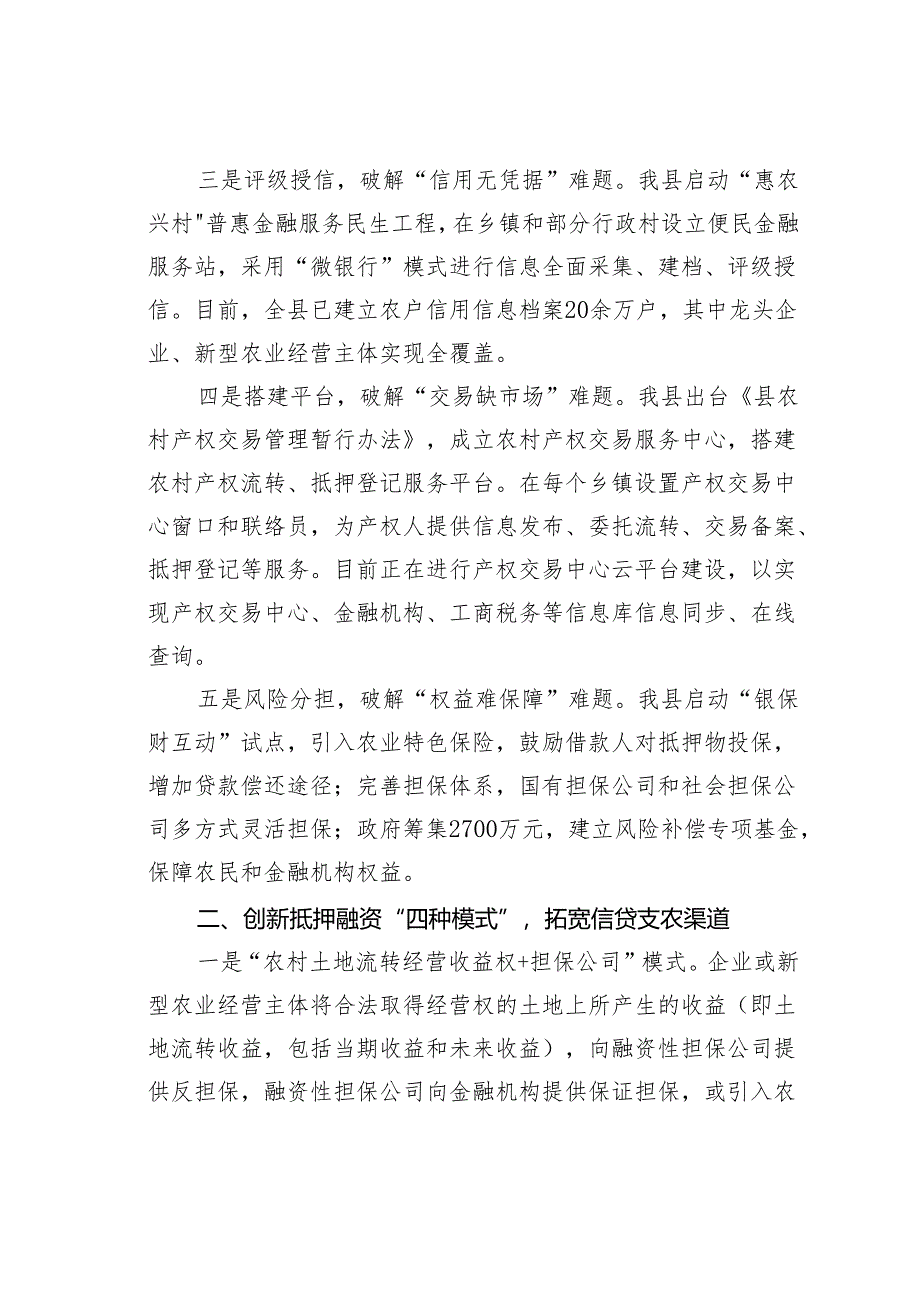 某某县盘活农村闲置资产深化农村金融改革加快国家现代农业示范区建设情况的汇报.docx_第2页