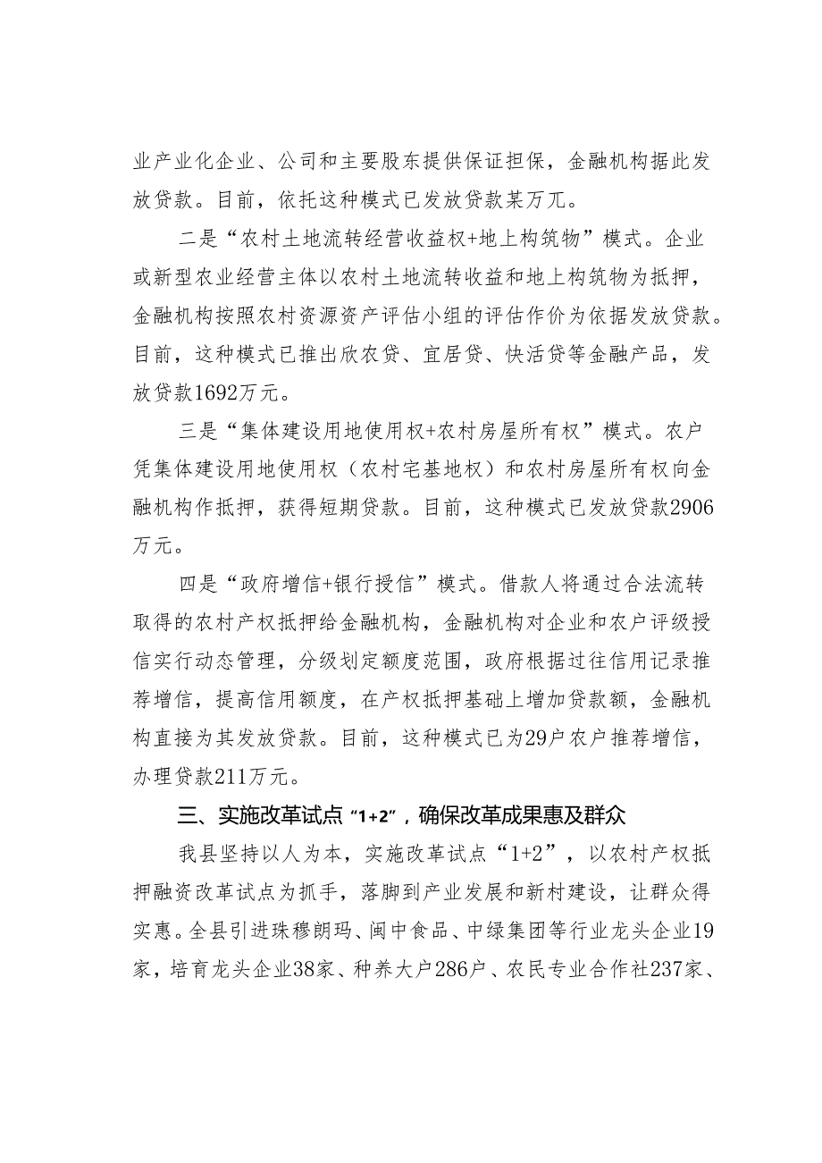 某某县盘活农村闲置资产深化农村金融改革加快国家现代农业示范区建设情况的汇报.docx_第3页